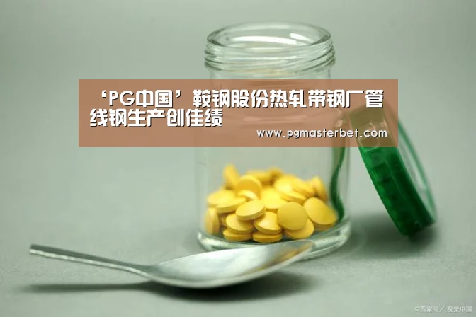 PG中国